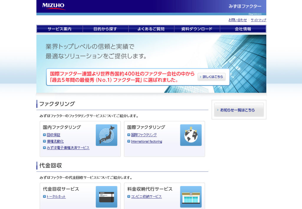 みずほファクター
